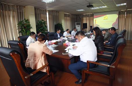 公司召開黨委中心組（擴大）學(xué)習(xí)會議， 集中學(xué)習(xí)貫徹黨的十九大會議精神