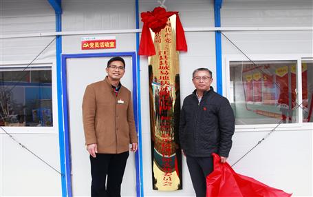 推動基層黨建工作，冶建首個項目部黨支部掛牌成立！