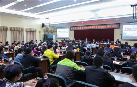 公司舉辦經(jīng)營管理暨法律風(fēng)險防范培訓(xùn)班