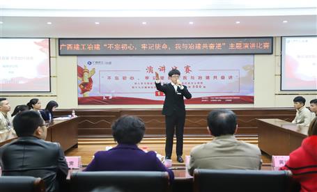 公司“不忘初心，牢記使命，我與冶建共奮進”  演講比賽圓滿落幕