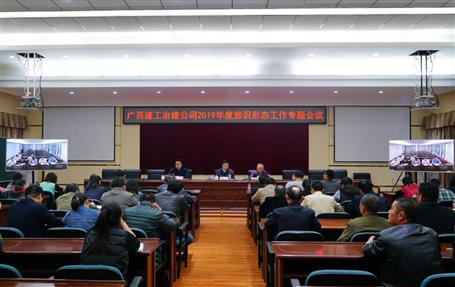 公司召開(kāi)2019年度意識(shí)形態(tài)工作專(zhuān)題會(huì)議