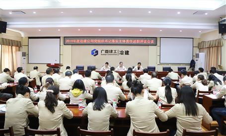 公司黨委召開(kāi)基層黨支部書記抓黨建工作述職評(píng)議考核會(huì)議