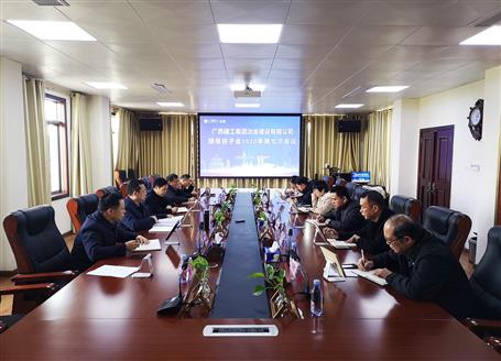 公司周末召開領(lǐng)導班子會