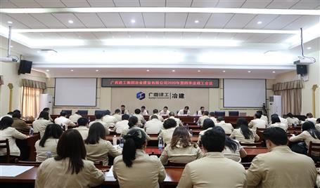 公司黨委召開(kāi)2020年第四季度政工會(huì)議