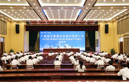 公司召開2020年“安全生產(chǎn)月”和“安全生產(chǎn)萬(wàn)里行”動(dòng)員會(huì)議