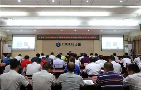 公司召開項目遠程視頻監(jiān)控管理辦法宣貫及工作部署會