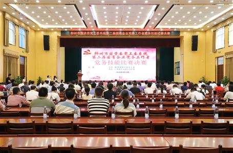 公司代表隊(duì)參加柳州市國資委系統(tǒng)黨務(wù)技能比賽榮獲三等獎