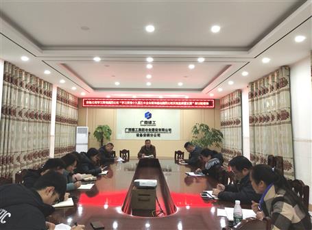 各分公司、項目部層層傳達(dá)落實集團(tuán)公司“學(xué)習(xí)貫徹十九屆五中全會精神推動集團(tuán)公司實現(xiàn)高質(zhì)量發(fā)展”研討班會議精神