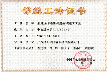 【喜訊】公司11項工法獲評部級工法！