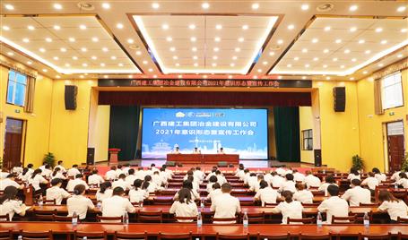 公司召開2021年意識(shí)形態(tài)暨宣傳工作會(huì)