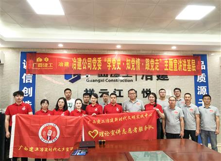 【學(xué)黨史·守初心】公司黨委“學(xué)黨史、知黨情、跟黨走”主題宣講進(jìn)項(xiàng)目