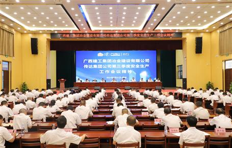 公司召開會議傳達(dá)集團公司2021年第三季度安全生產(chǎn)工作會議精神