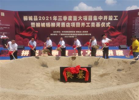 24億元！覃振華參加柳城縣重大項目集中開竣工儀式