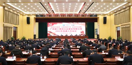 公司2022年黨建工作會議召開/會議要求：傳承紅色基因 加強黨建引領(lǐng) 續(xù)寫黨建引領(lǐng)企業(yè)高質(zhì)量發(fā)展新篇章