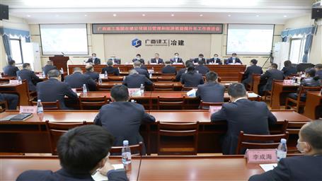 【“兩個(gè)年” 雙提升】冶建公司召開項(xiàng)目管理和經(jīng)濟(jì)效益提升年工作推進(jìn)會