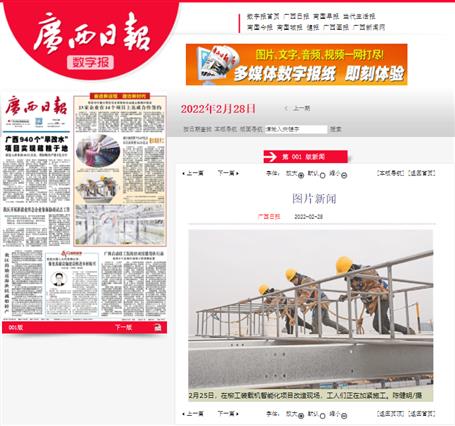 【媒體關(guān)注】人民網(wǎng)、廣西日報、柳州日報等媒體聚焦冶建公司高質(zhì)量發(fā)展