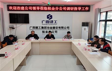 賴海標到冶建桂金分公司調(diào)研指導工作