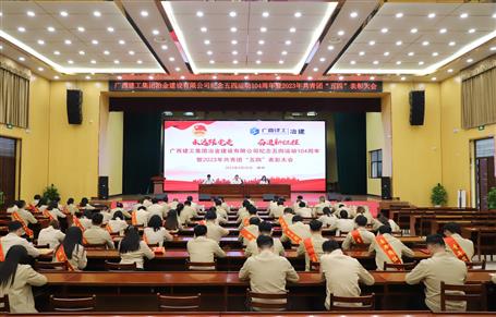 冶建公司召開紀念五四運動104周年暨2023年共青團“五四”表彰大會