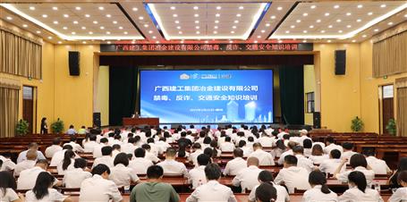 冶建公司開展禁毒、反詐、交通安全知識培訓(xùn)