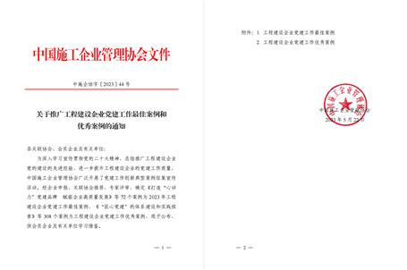 【喜訊】冶建公司黨建工作案例獲評為全國工程建設(shè)企業(yè)黨建優(yōu)秀案例！