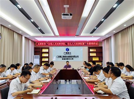 【主題教育】賴海標到設備安裝分公司開展專題調研