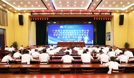 冶建公司召開2024年第四季度安全生產(chǎn)工作會、安全生產(chǎn)治本攻堅三年行動推進會暨“質量月”活動總結會