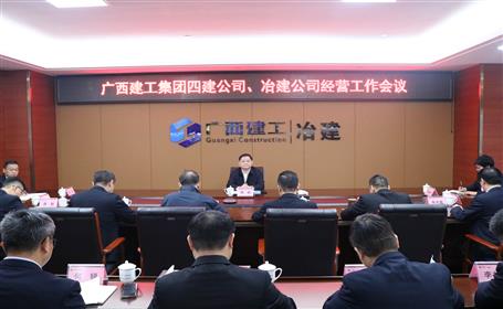 賴榆出席四建公司、冶建公司經(jīng)營(yíng)工作會(huì)