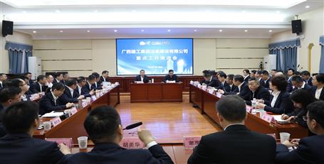 冶建公司重點工作推進會召開丨貫徹集團要求 推動落實見效