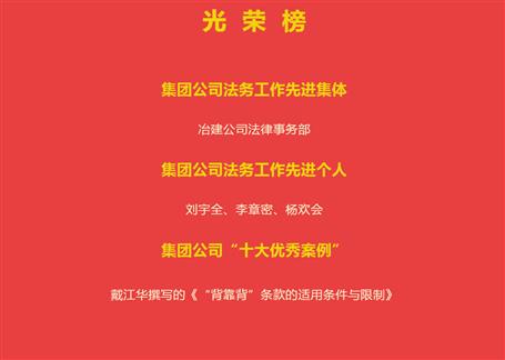 冶建公司紀(jì)念五四運(yùn)動(dòng)106周年暨2025年共青團(tuán)“五四”表彰大會召開
