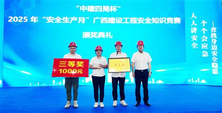 【喜訊】冶建公司喜獲全區(qū)建設工程安全知識競賽三等獎