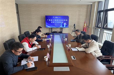 集團(tuán)公司市場(chǎng)經(jīng)營(yíng)部到冶建南寧中心調(diào)研