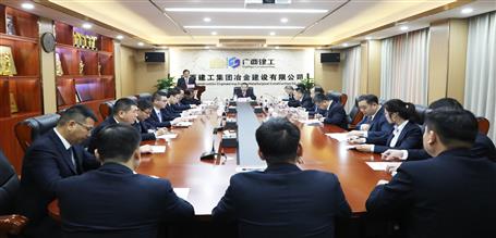 冶建公司領(lǐng)導(dǎo)班子成員2025年度述職考評會召開