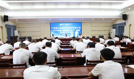 冶建公司二季度安全生產(chǎn)、質(zhì)量和消防工作會議召開